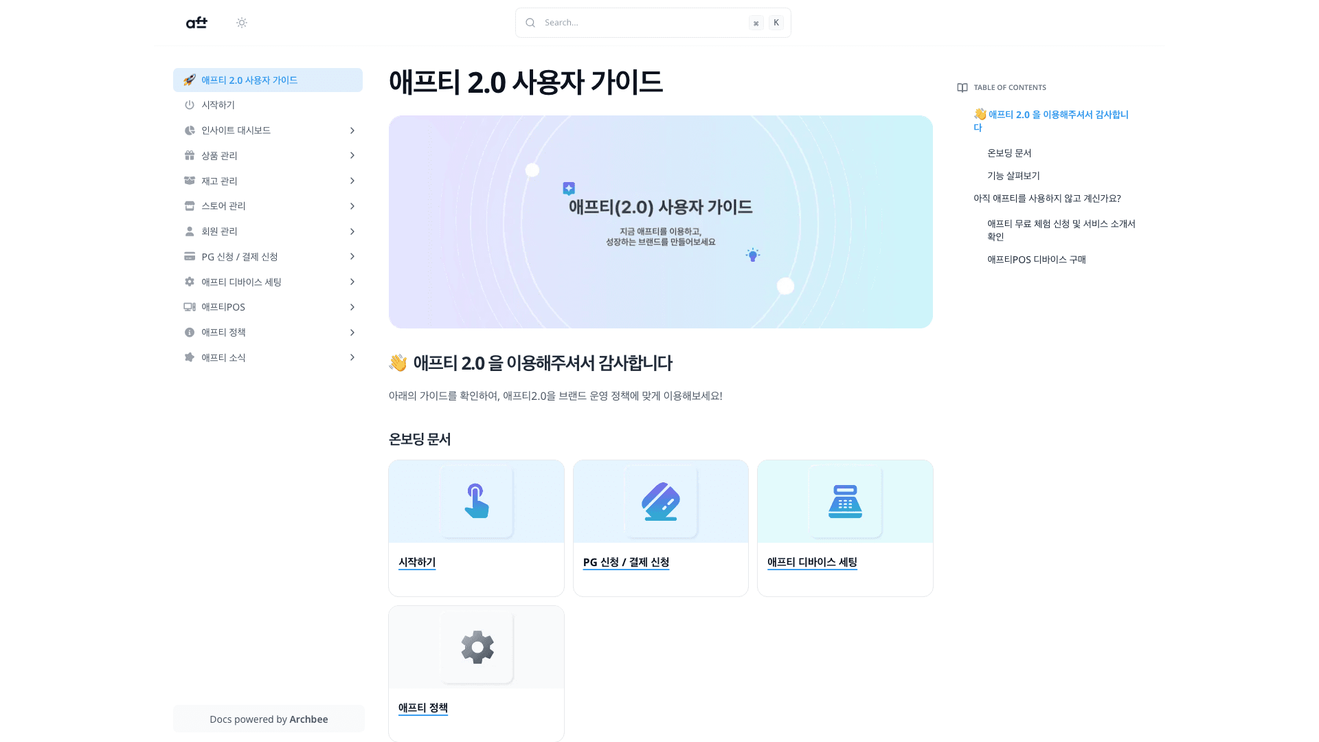 Aft documentation portal desktop view