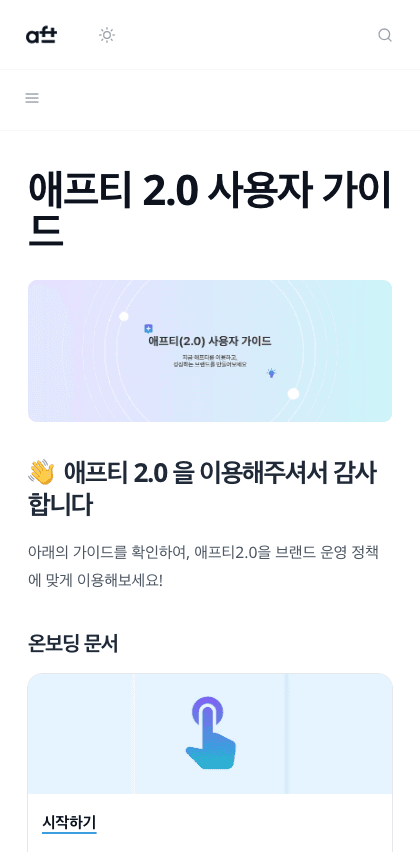 Aft documentation portal mobile view