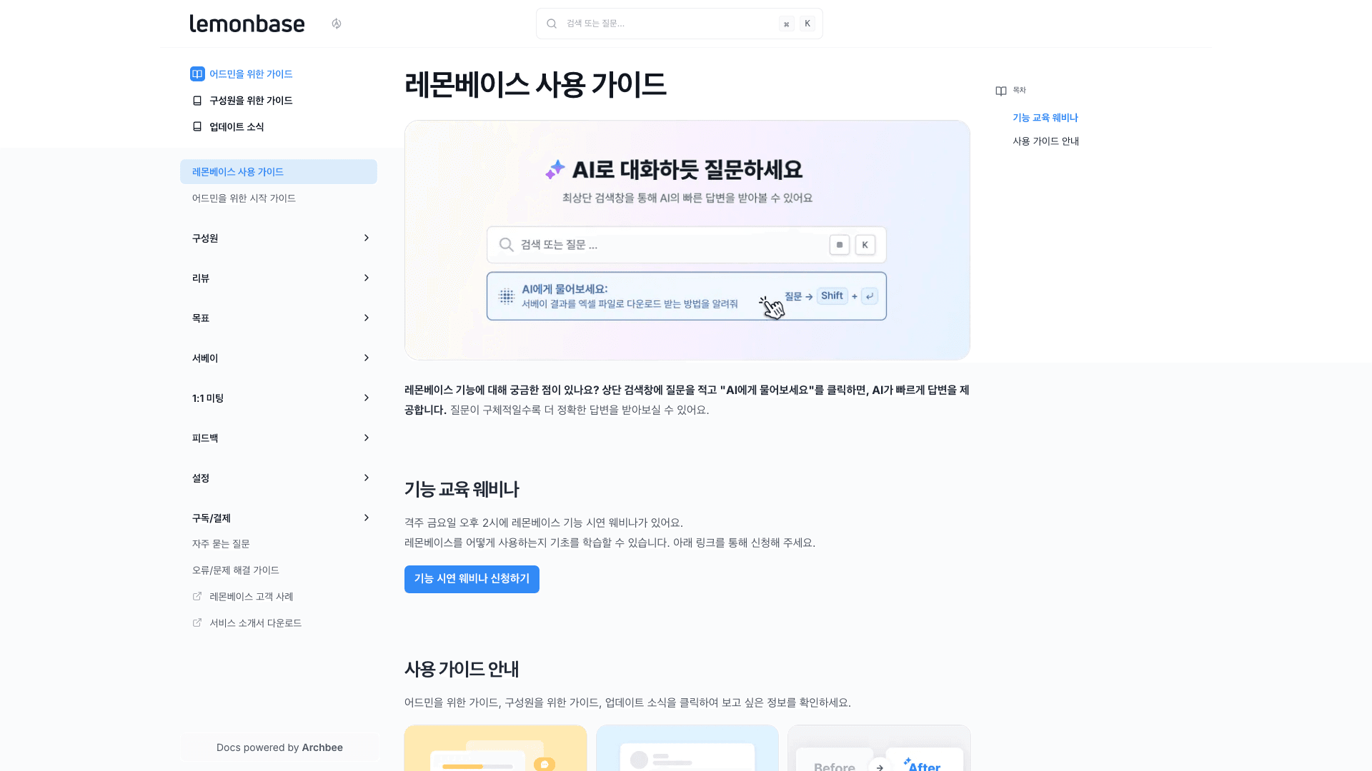 Lemonbase documentation portal desktop view