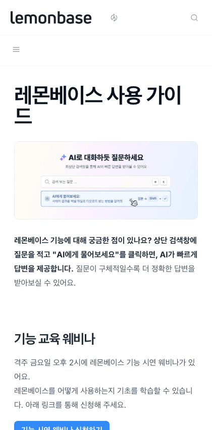 Lemonbase documentation portal mobile view